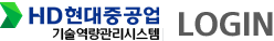 현대중공업 기술역량관리시스템 Login